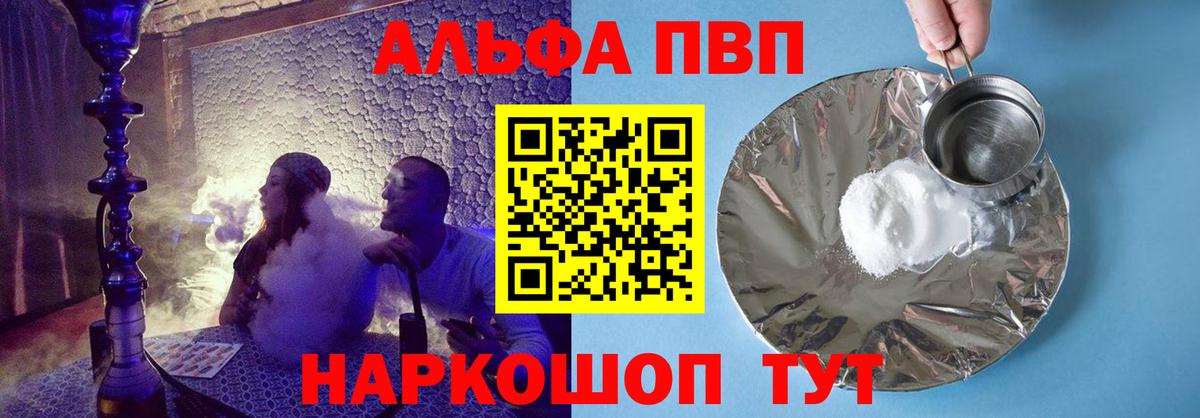 А ПВП VHQ  Вход с VPN  Alpha-PVP Соль  Муравленко 