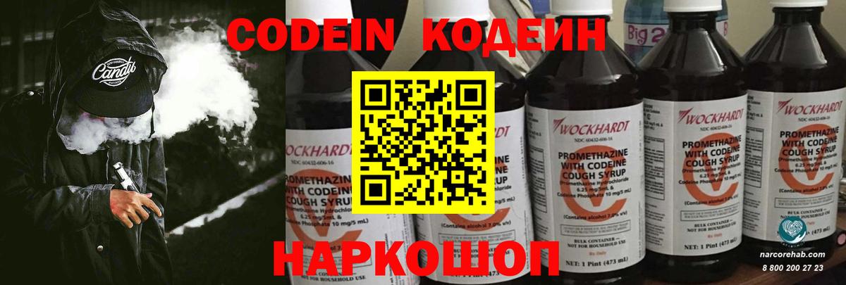 Кодеин напиток Lean (лин)  сколько стоит  Муравленко  Вход с VPN 