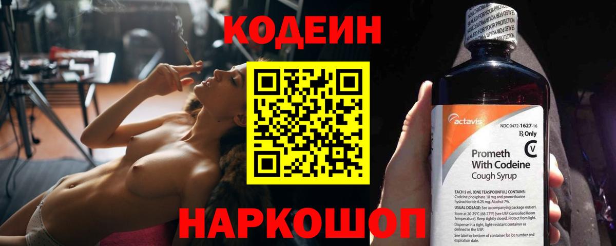 Кодеиновый сироп Lean напиток Lean (лин) Муравленко