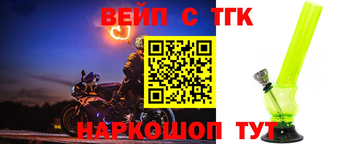 ТГК вейп с тгк Муравленко